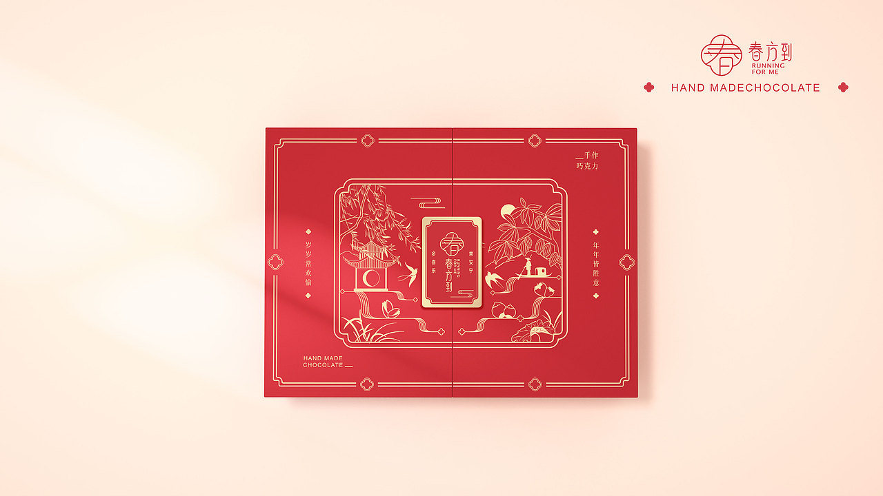 春方到X橘猫 手作巧克力双开礼盒包装设计落地