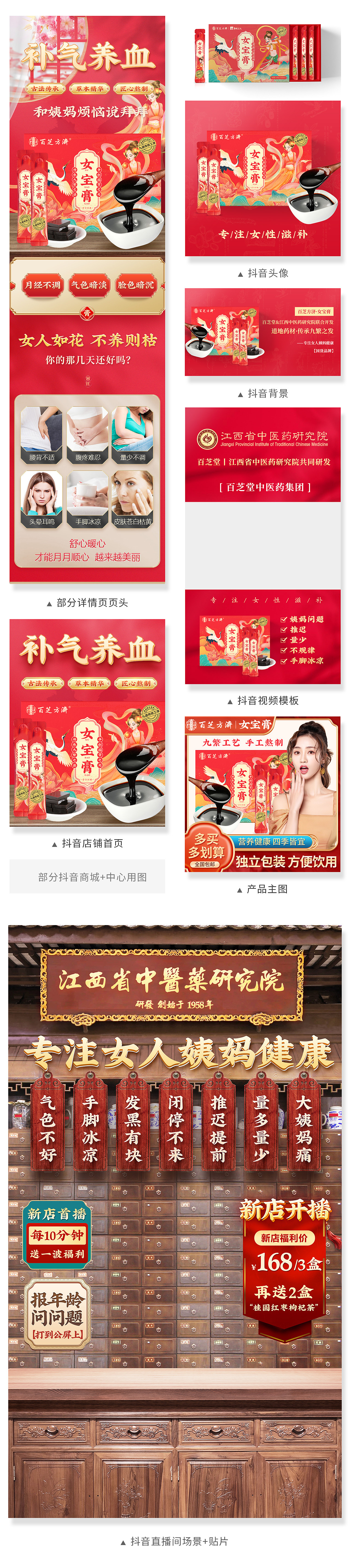 女宝膏详情页丨抖音背景用图丨抖音直播背景