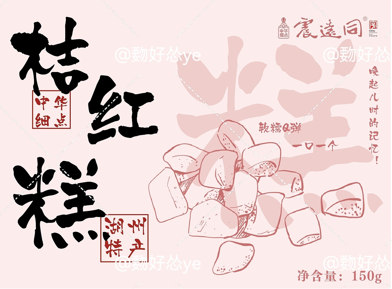 包装设计*《茶凝系列 · 震远同》