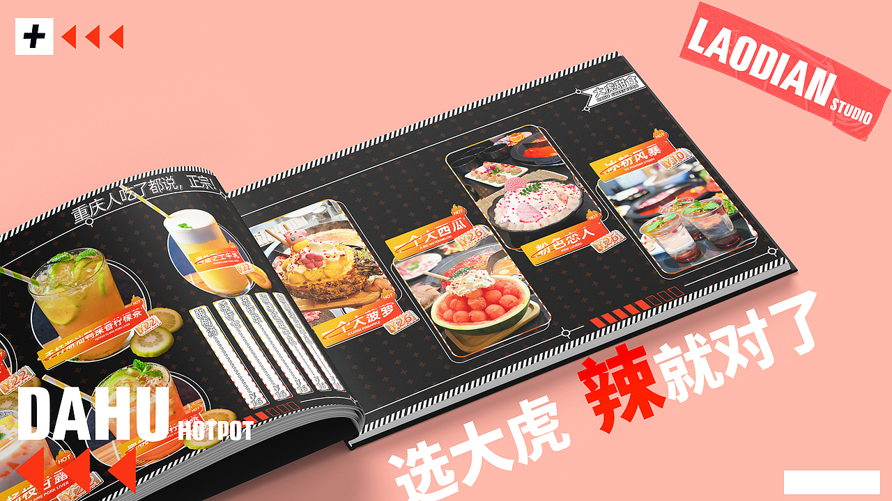 重庆火锅|推广设计丨火锅丨LAODIANSTUDIO