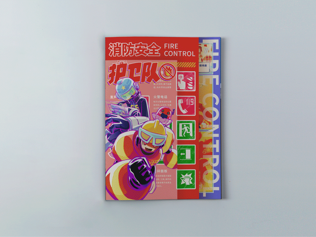 【郴州消防】IP设计与宣传策略