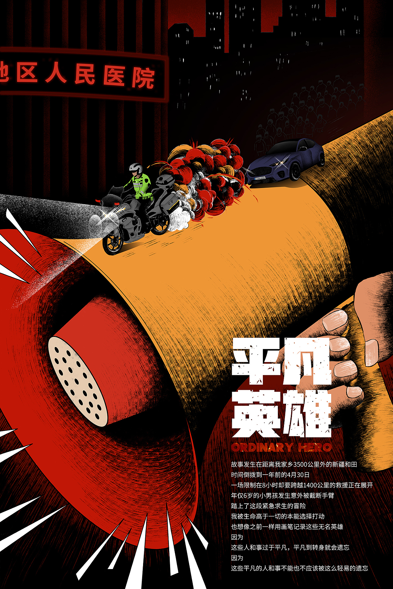 原创作品插画商业插画宣传海报插画运营插画电影插画新锐插画内文配图