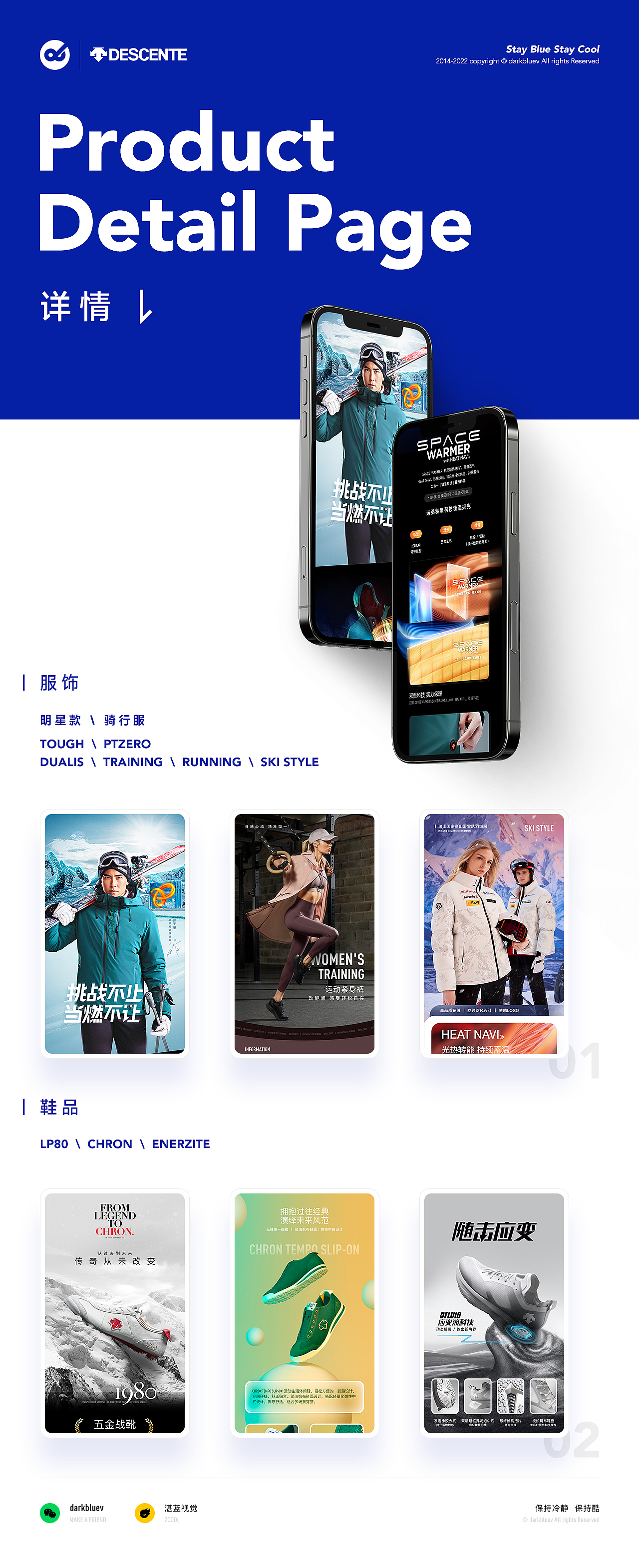 迪桑特 × 湛蓝视觉 | 2022' 页面、详情 年度合辑