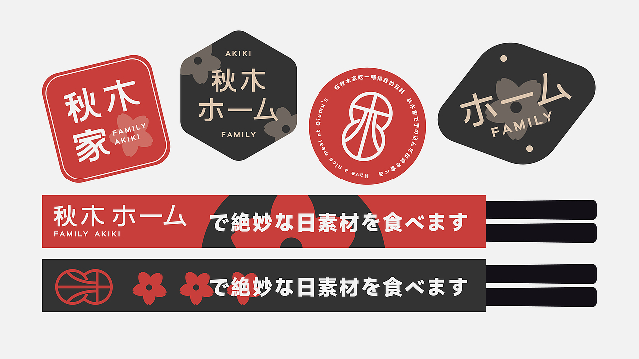 秋木家日料品牌设计