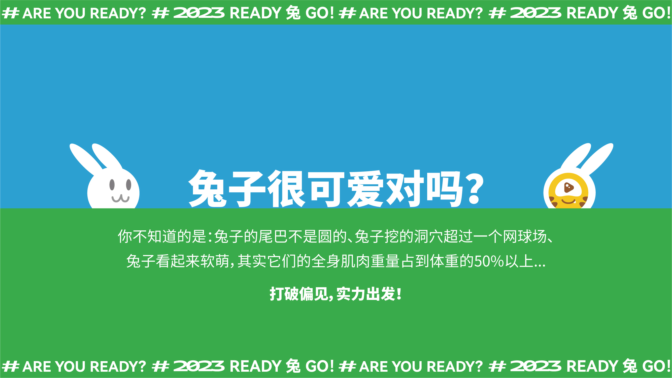 新年礼盒 |「Ready 兔 Go」虎牙新年礼盒(图ZMzI5ODE2NDA4) - 包装 - 站酷设计师有關Youngest原创素材 - 站酷ZCOOL