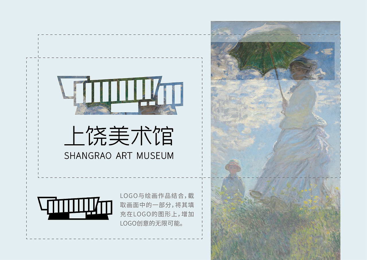 《上饶美术馆》LOGO设计