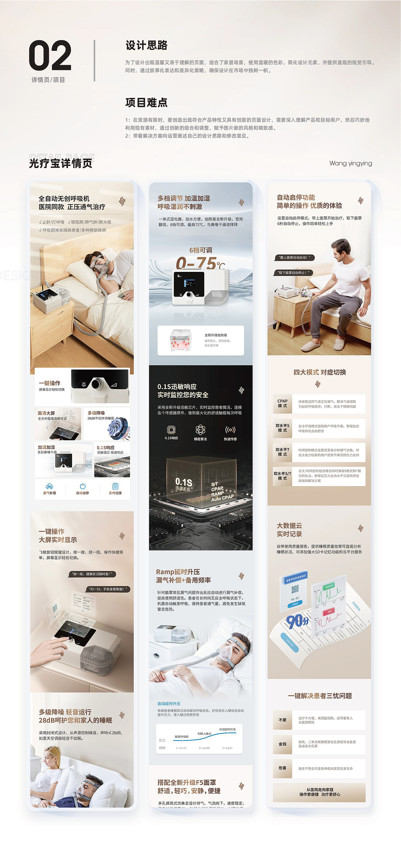 医疗器械 | 电器 | 求职电商作品集（图ZMzY5MjkzNjg4） - 电商 - 站酷设计师王瑛瑛原创素材 - 站酷ZCOOL