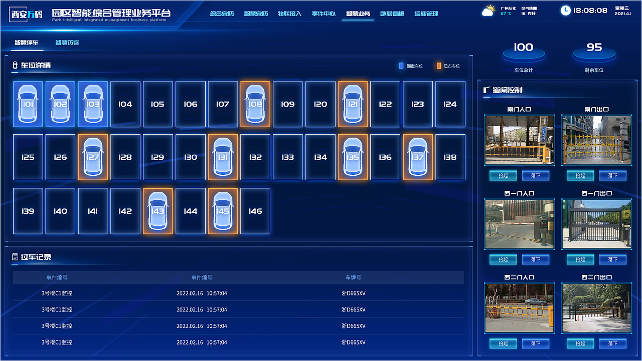 IMS-5000智慧园区
