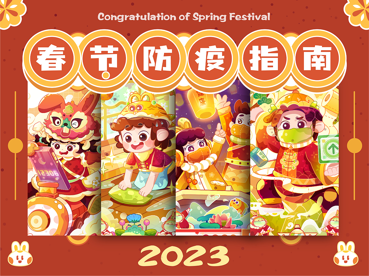 “防疫式过春节”系列创意海报