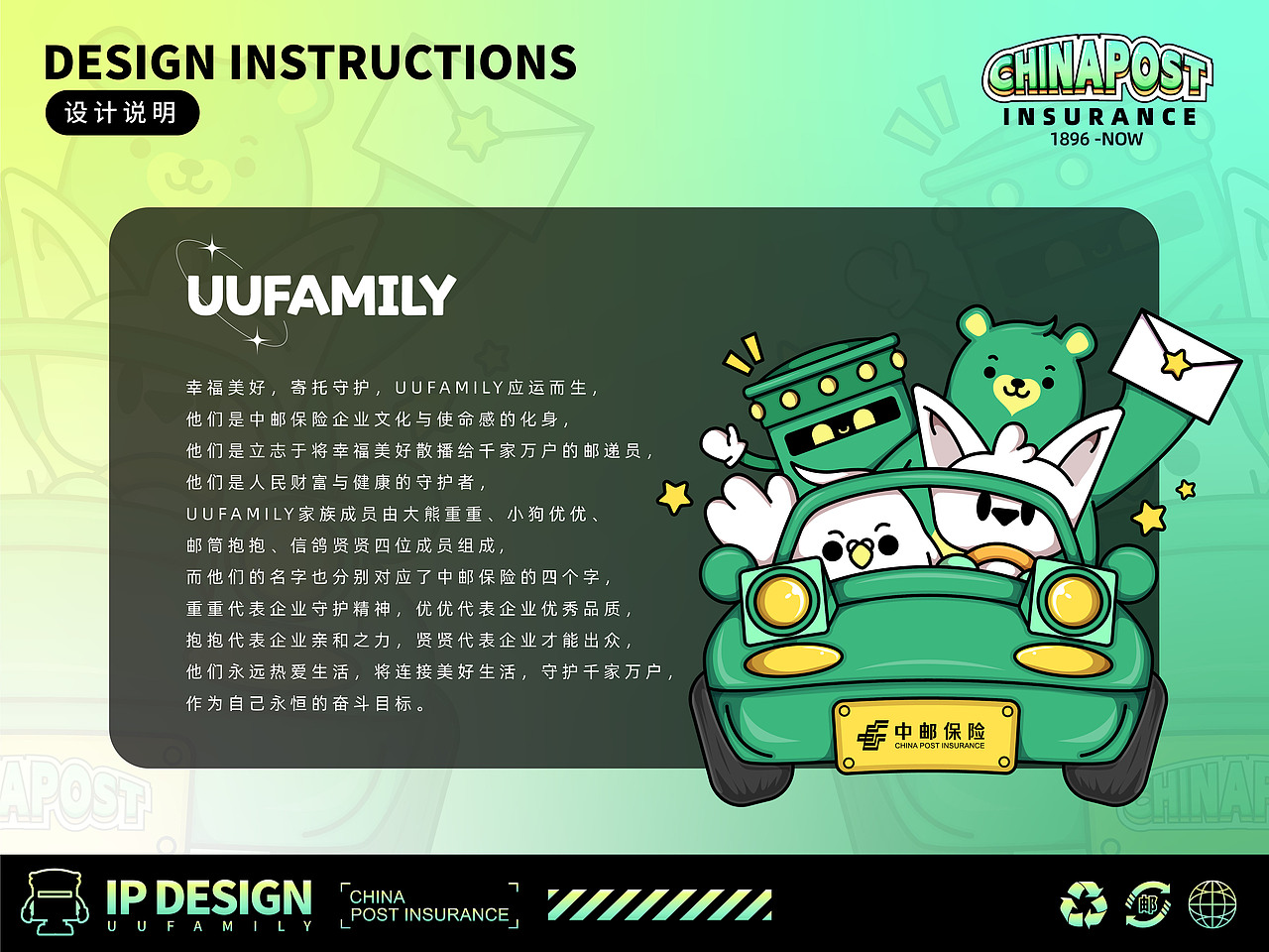 UUFAMILY来啦！ | 中邮保险IP形象设计（图ZMzIzMDU2ODAw） - IP形象 - 站酷设计师言帆原创素材 - 站酷ZCOOL