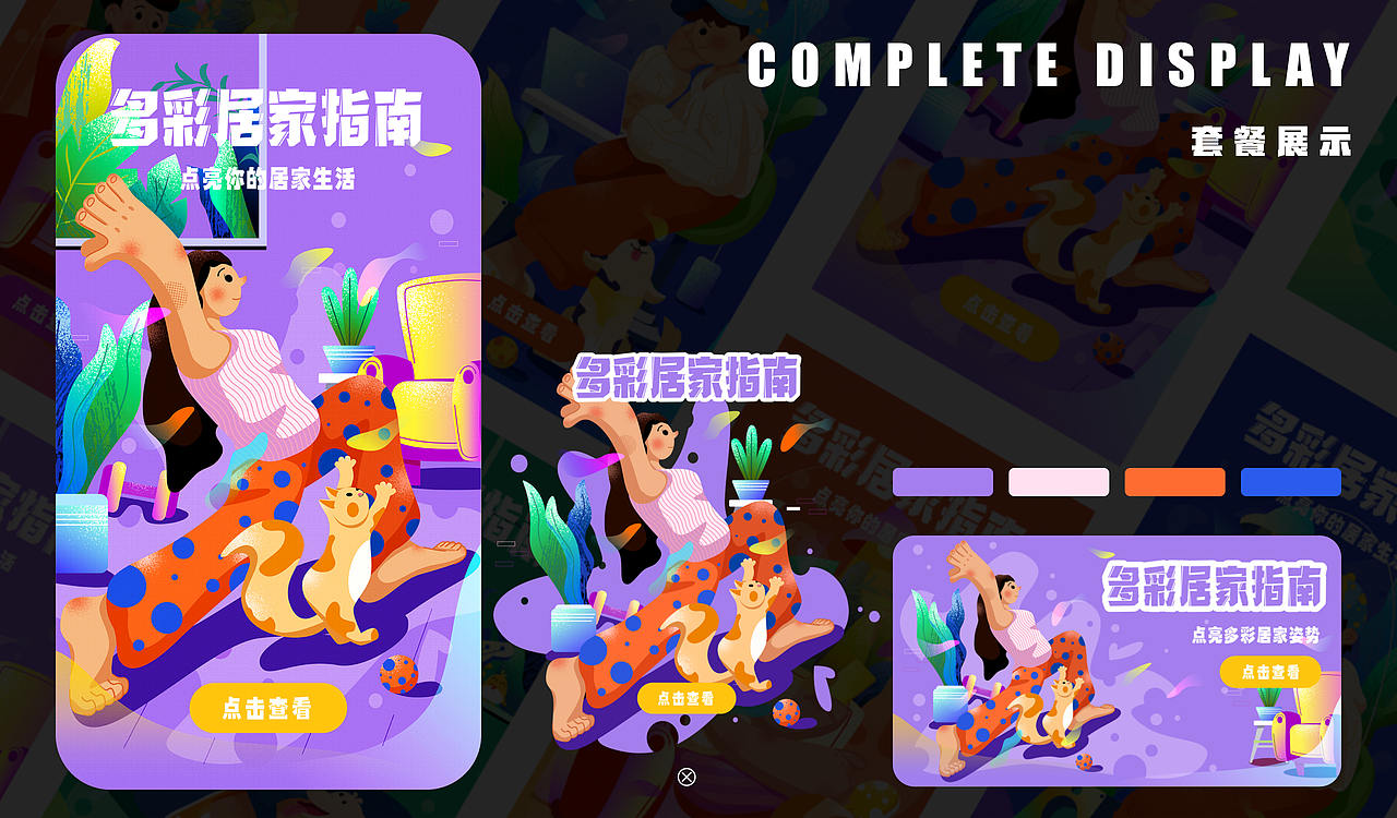 Banner/运营插画设计