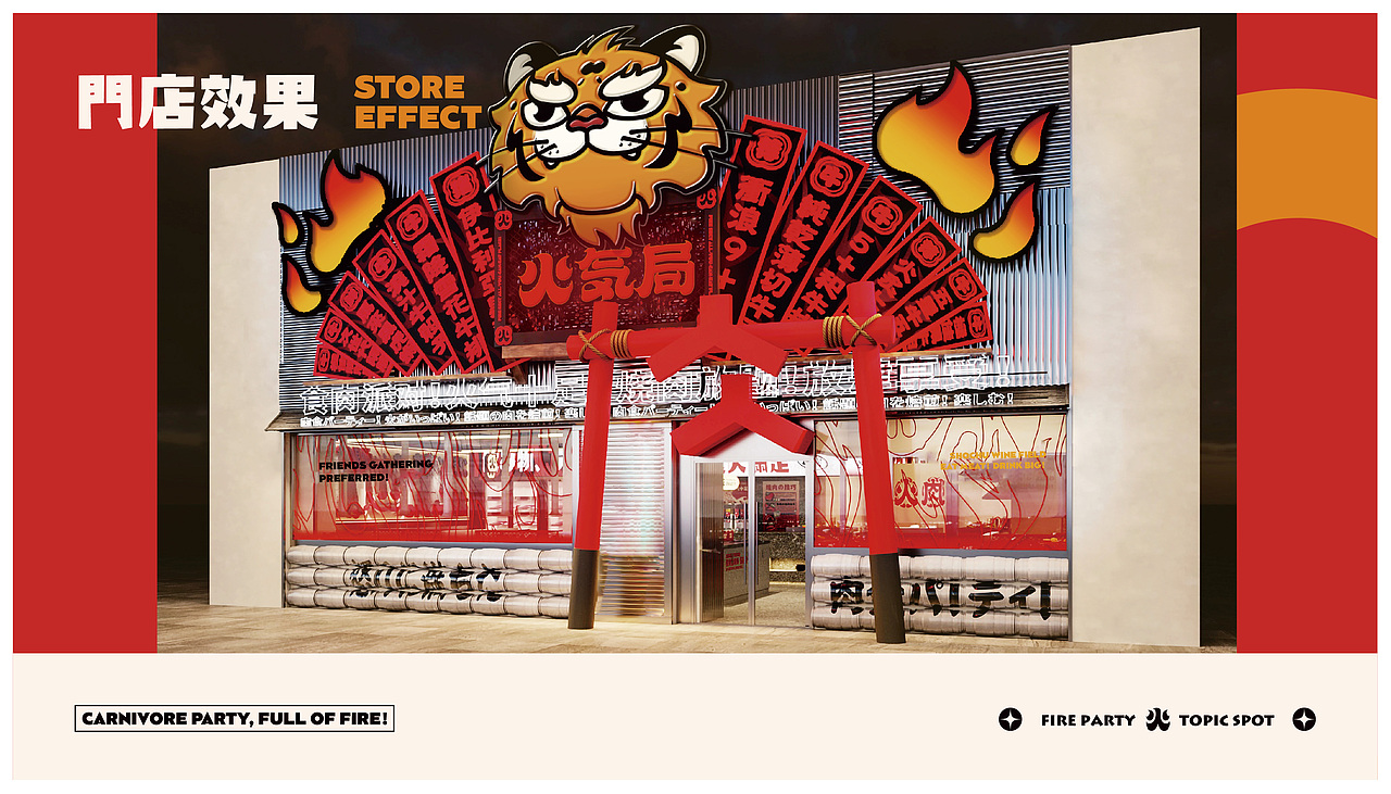 火气局日式烧肉日式烤肉设计烧肉品牌烤肉品牌空间(图ZMzA0OTc5NTk2) - 品牌 - 站酷设计师白日梦划设计原创素材 - 站酷ZCOOL