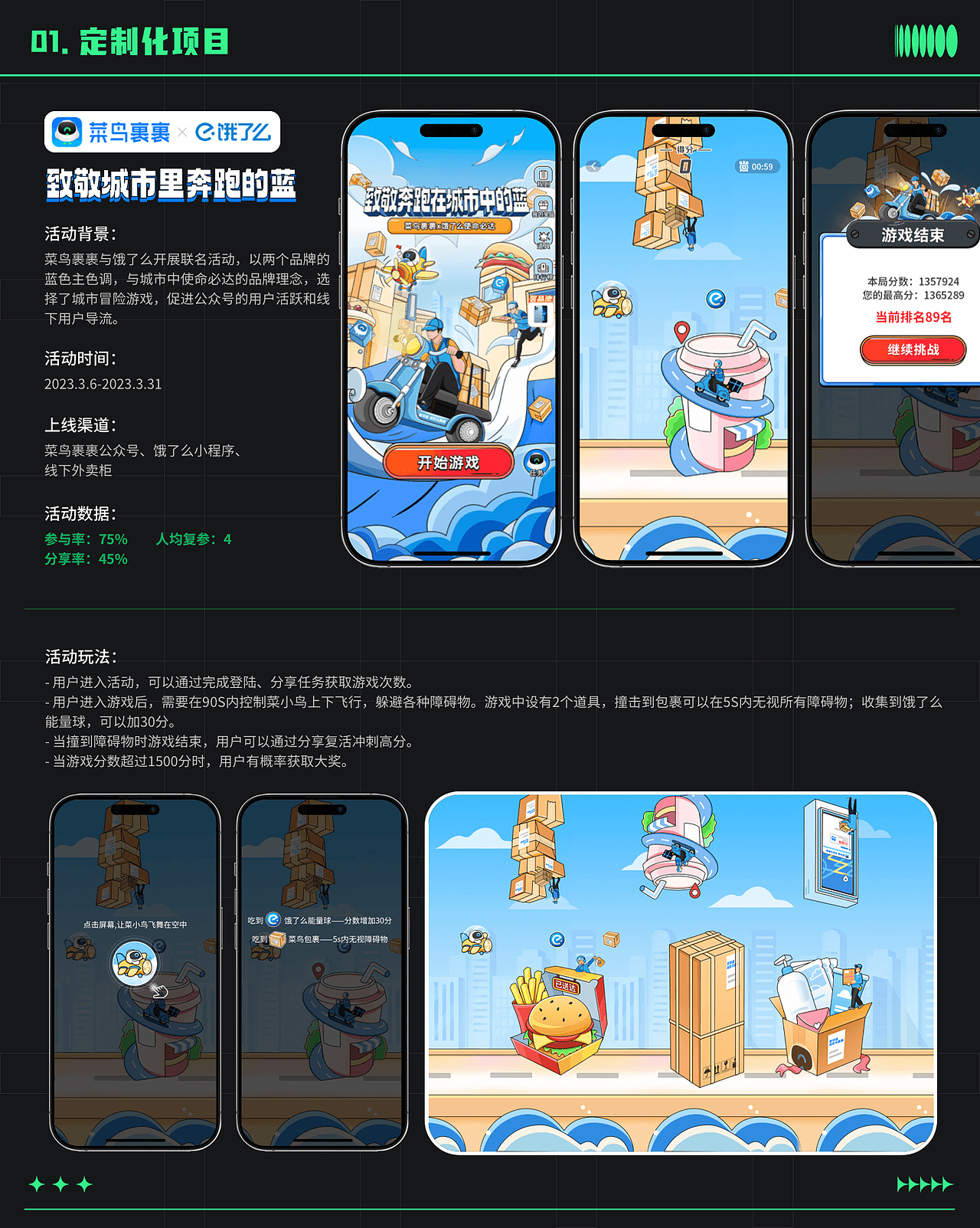 会员中心/游戏专题设计/营销互动专题作品集/2023