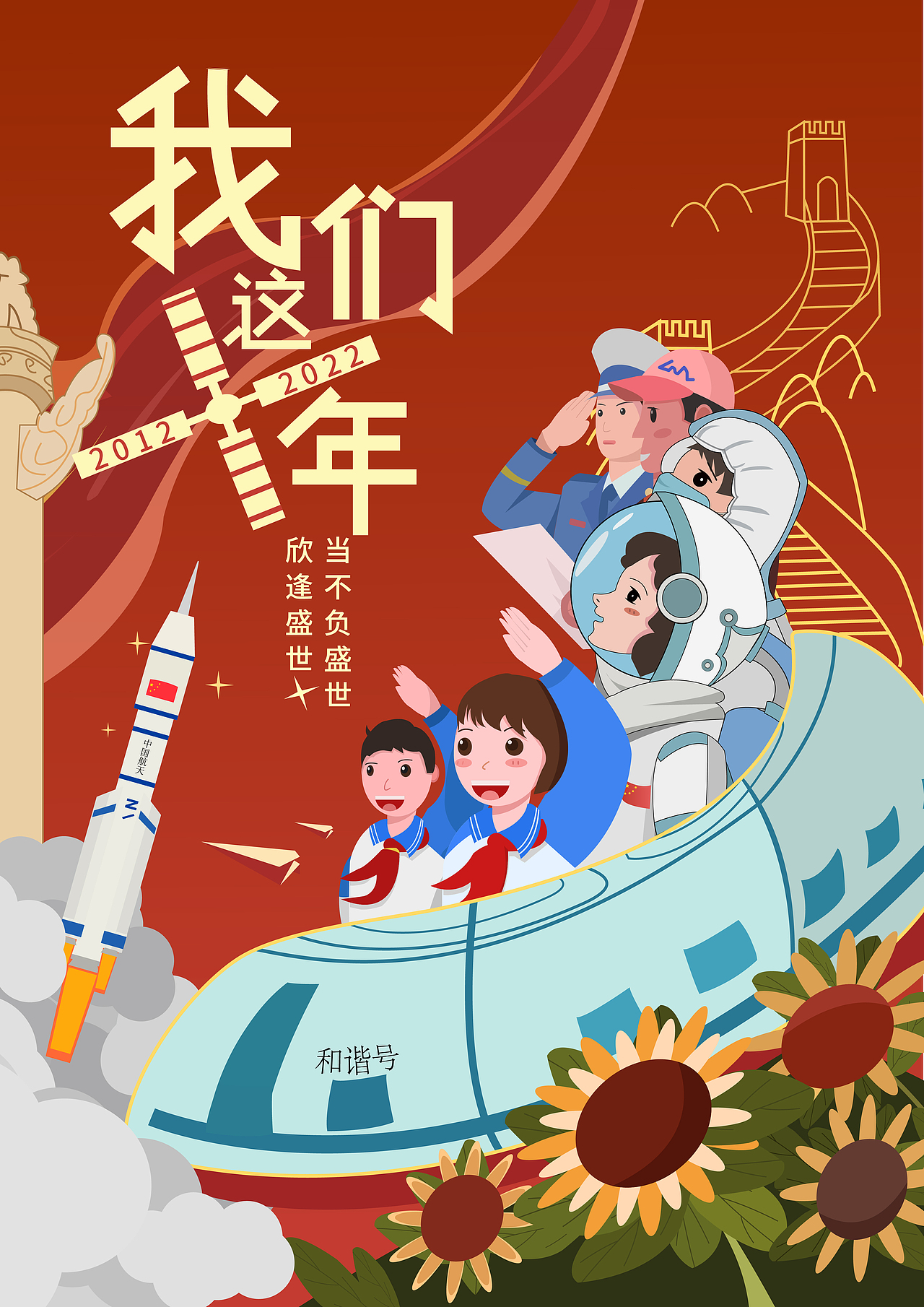 這十年（圖ZMzIxOTg3NDYw） - 概念設(shè)定 - 站酷設(shè)計(jì)師金牛小瓶子原創(chuàng)素材 - 站酷ZCOOL