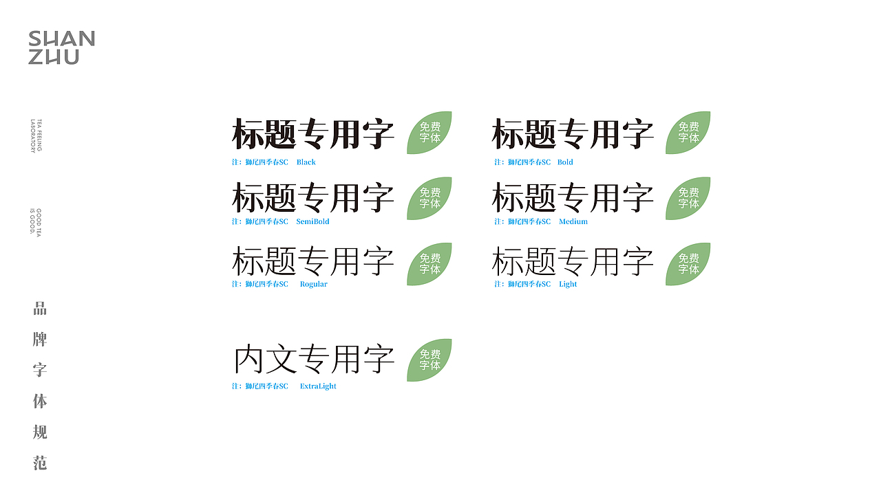 山住茶品牌全案升级（图ZMzE2NDA3MDIw） - 品牌 - 站酷设计师WDD無視設計原创素材 - 站酷ZCOOL
