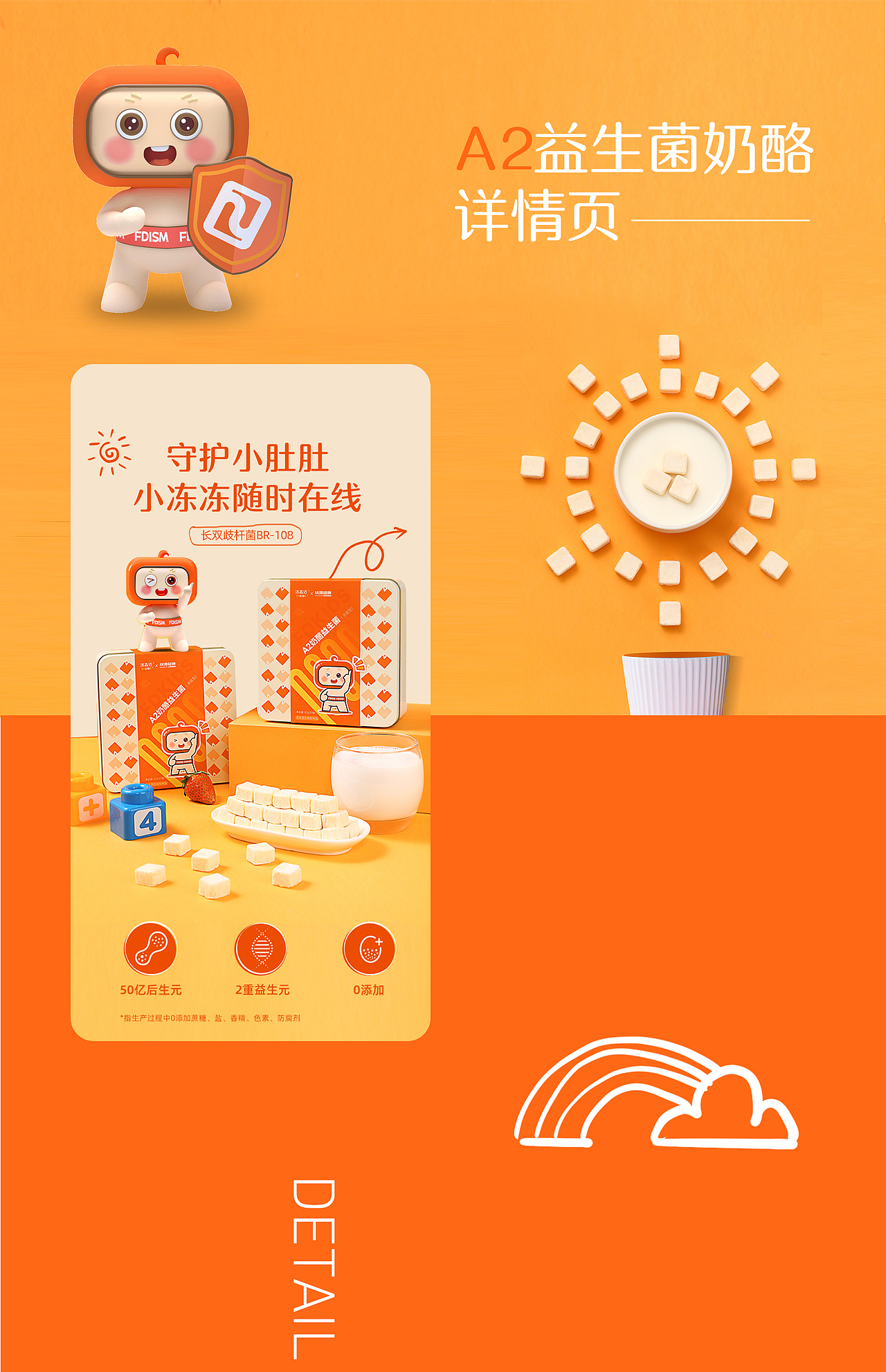 儿童益生菌奶酪品牌全案策划 电商详情页设计 奶酪棒（图ZMzIyMTc2MTA4） - 电商 - 站酷设计师超限品牌咨询原创素材 - 站酷ZCOOL