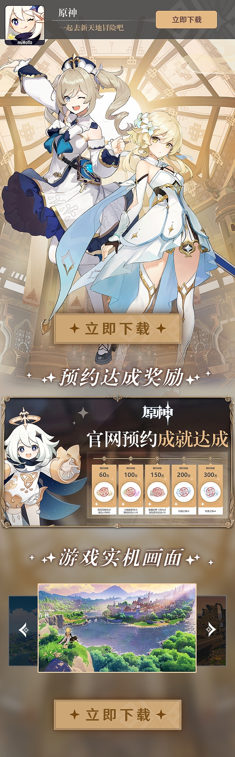 原神落地页（图ZMjk4NzkxNzU2） - 宣传物料 - 站酷设计师傻人一个小鱼原创素材 - 站酷ZCOOL