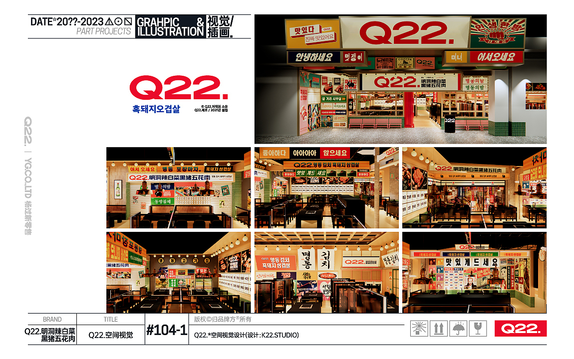 20??-2023部分作品.集* VOL.3(图ZMzM3NzcwNTI4) - 其他平面 - 站酷设计师youngyl痒原创素材 - 站酷ZCOOL