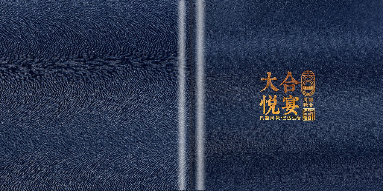 大合悦宴餐厅菜谱设计成都中餐菜单制作|中餐菜谱排版