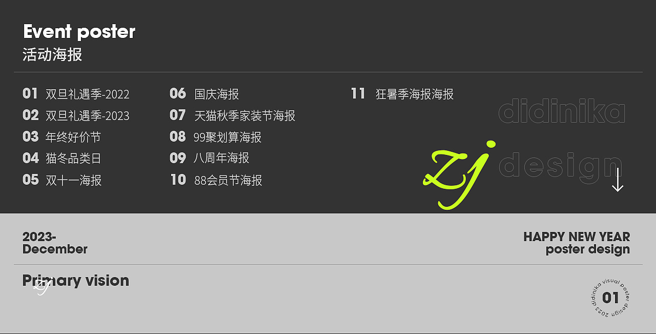 2023下半年海报汇总（图ZMzU3NTg5NjQ0） - 电商 - 站酷设计师contentmentz原创素材 - 站酷ZCOOL