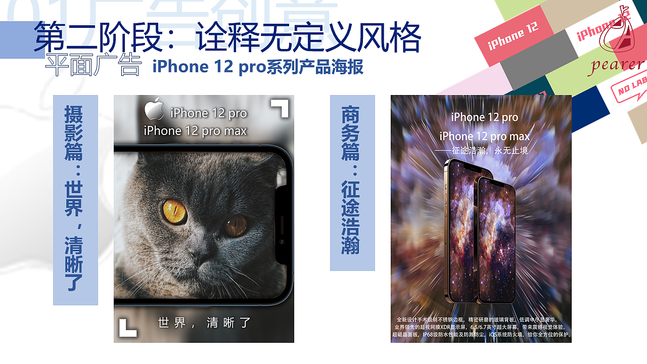 打开无标签人生——iPhone12系列产品广告企划（图ZMzU4NTA0NzQw） - 文案/策划 - 站酷设计师mwy0419原创素材 - 站酷ZCOOL