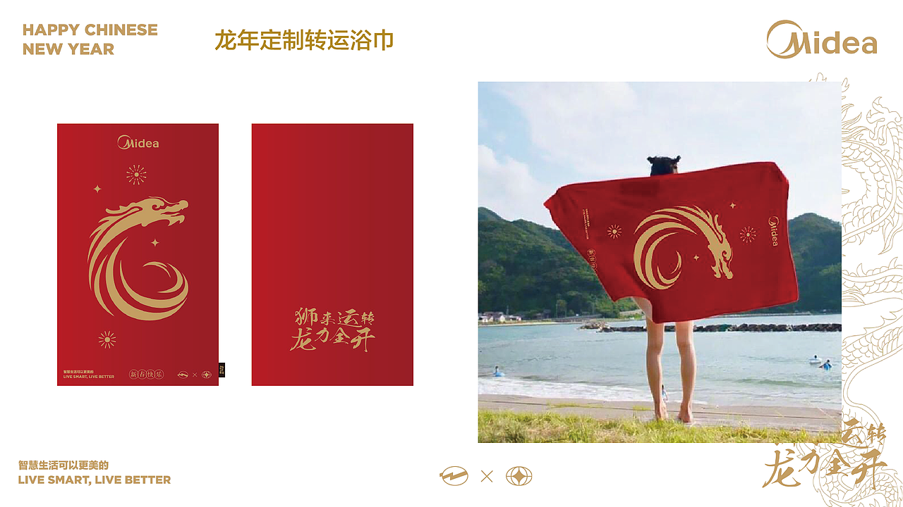 美的2024新年礼盒(比稿作品)