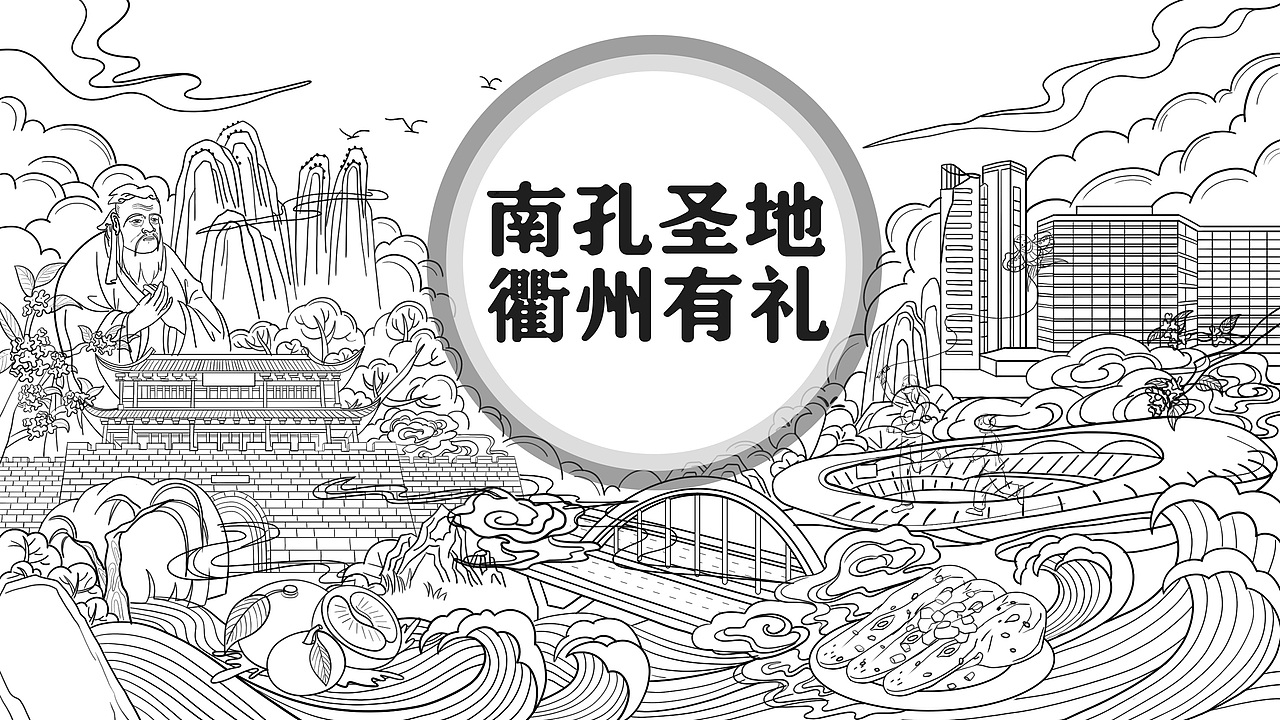 南孔圣地 衢州有礼