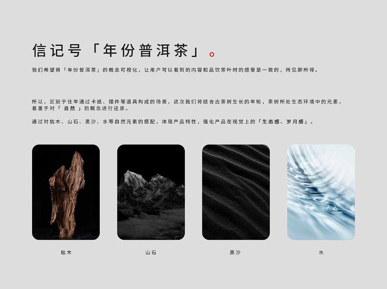 茶叶产品拍摄丨信记号班章系列