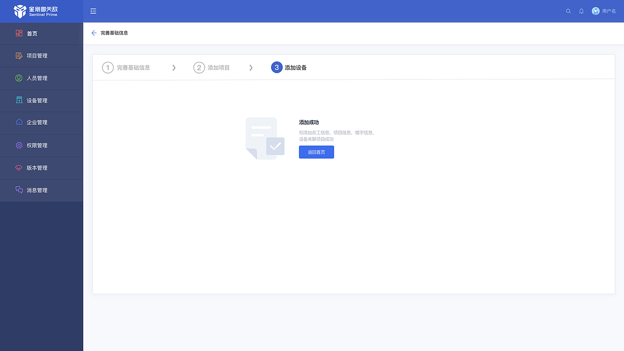 电梯消杀后台系统界面设计