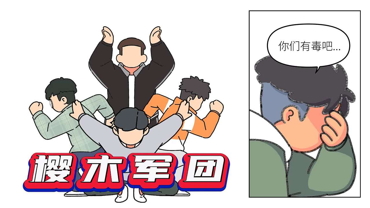 再见，热血男孩。（图ZMzM4NTQ5NDQ4） - 短篇/格漫 - 站酷设计师姜漫漫Gentle原创素材 - 站酷ZCOOL