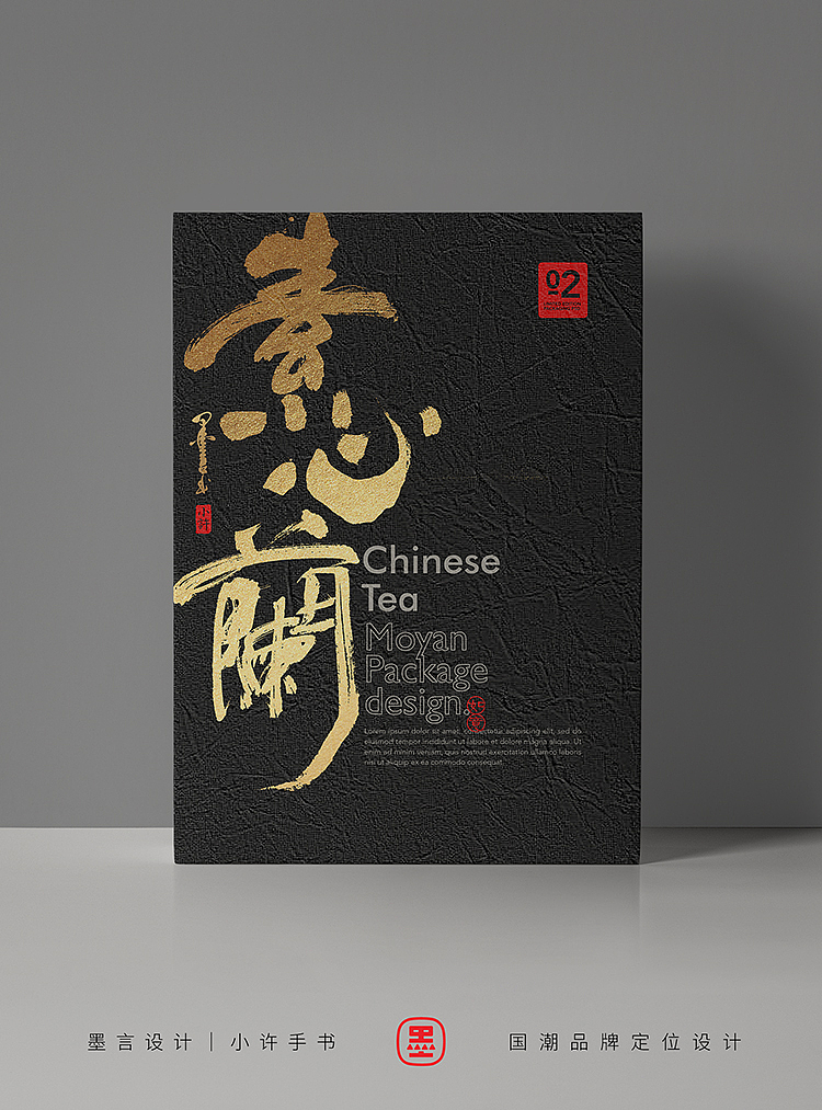 一些茶叶包装的书法字（图ZMzYwNjMwMjI0） - 字体/字形 - 站酷设计师小许手书原创素材 - 站酷ZCOOL