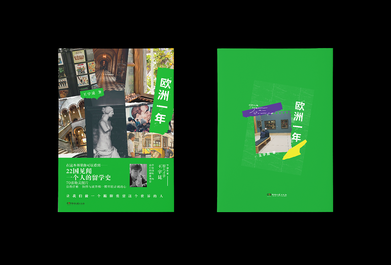 书籍装帧设计  内页版式设计 《欧州一年》