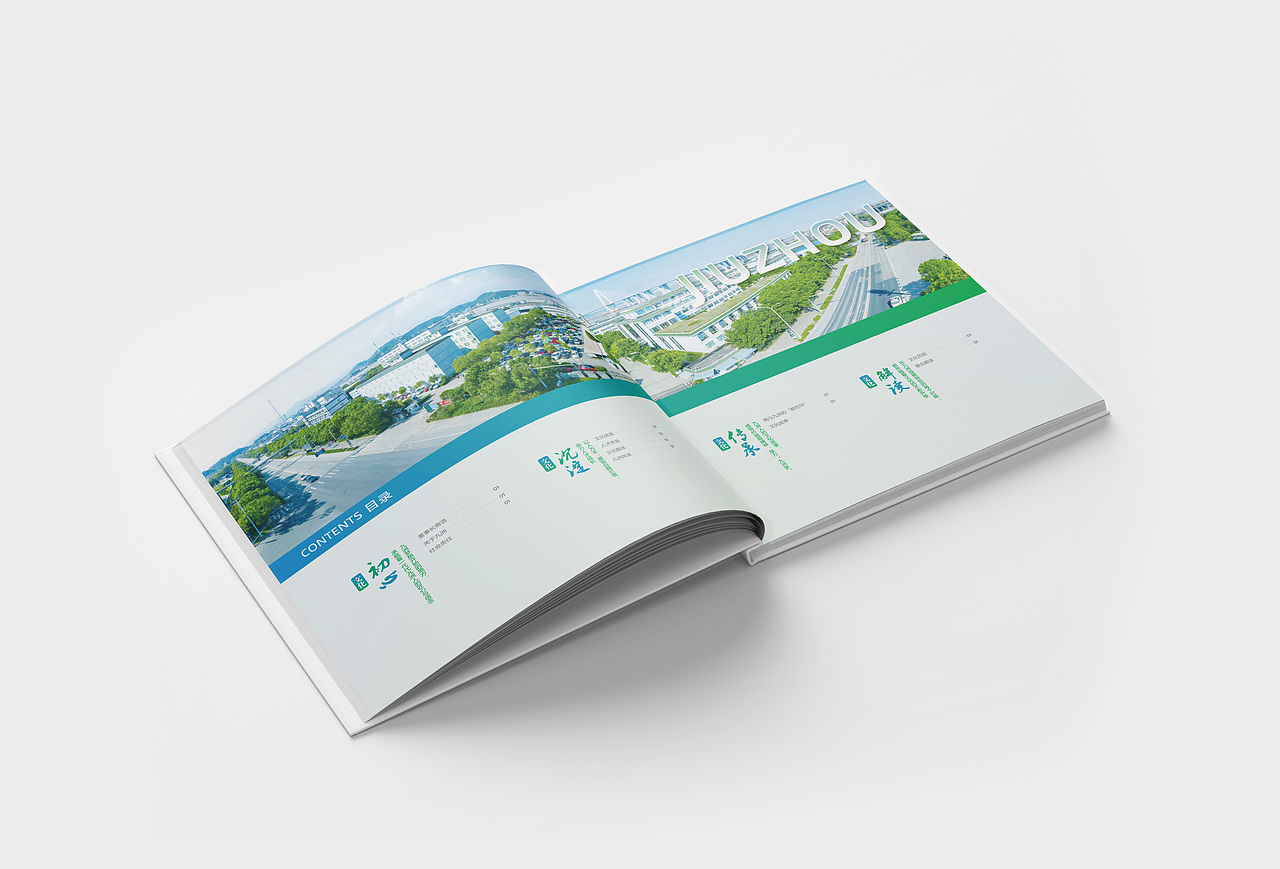 九洲画册I企业画册I文化手册I定制画册I艺之光设计