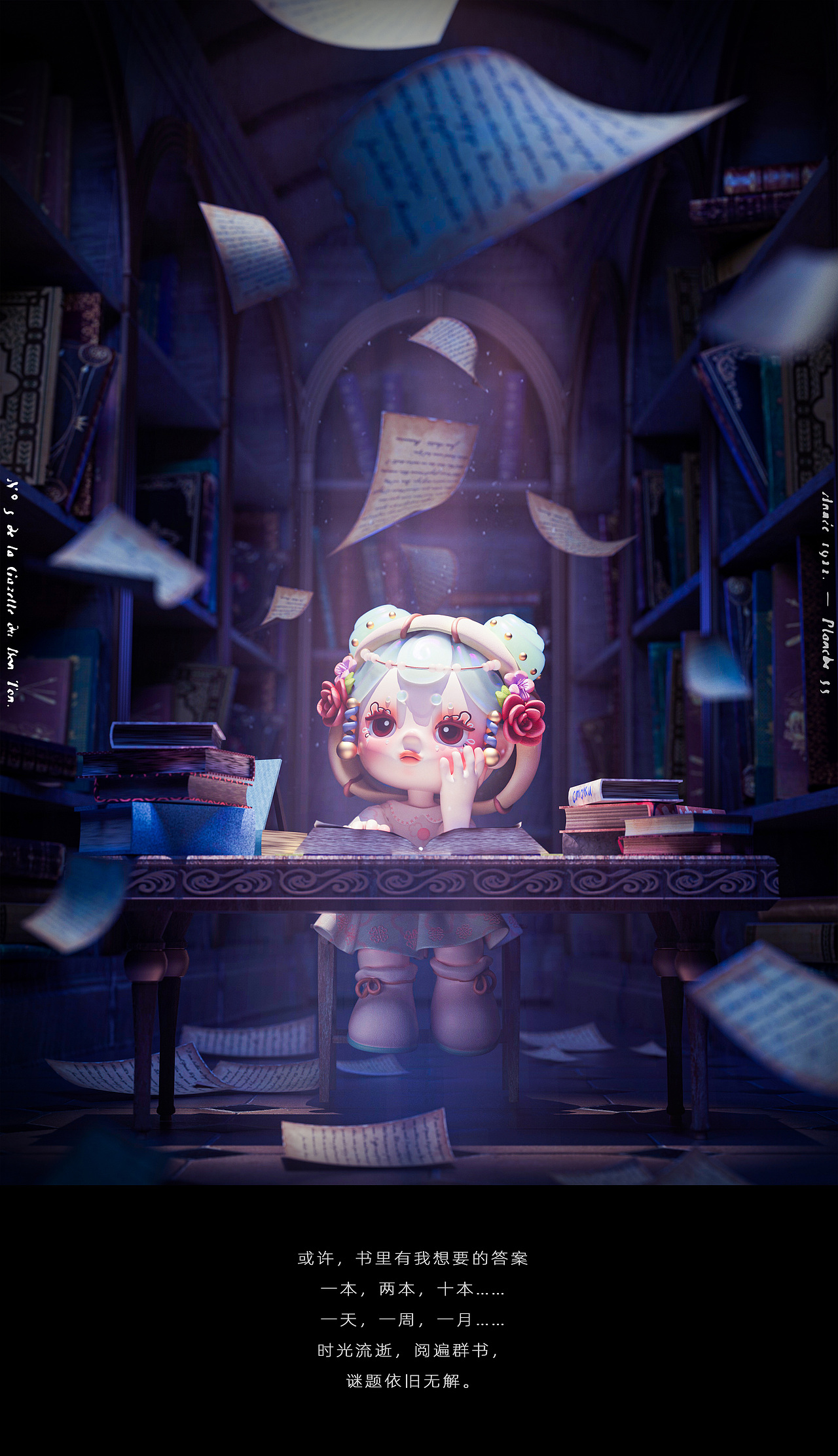 Anetta的梦境之旅—原创IP形象故事