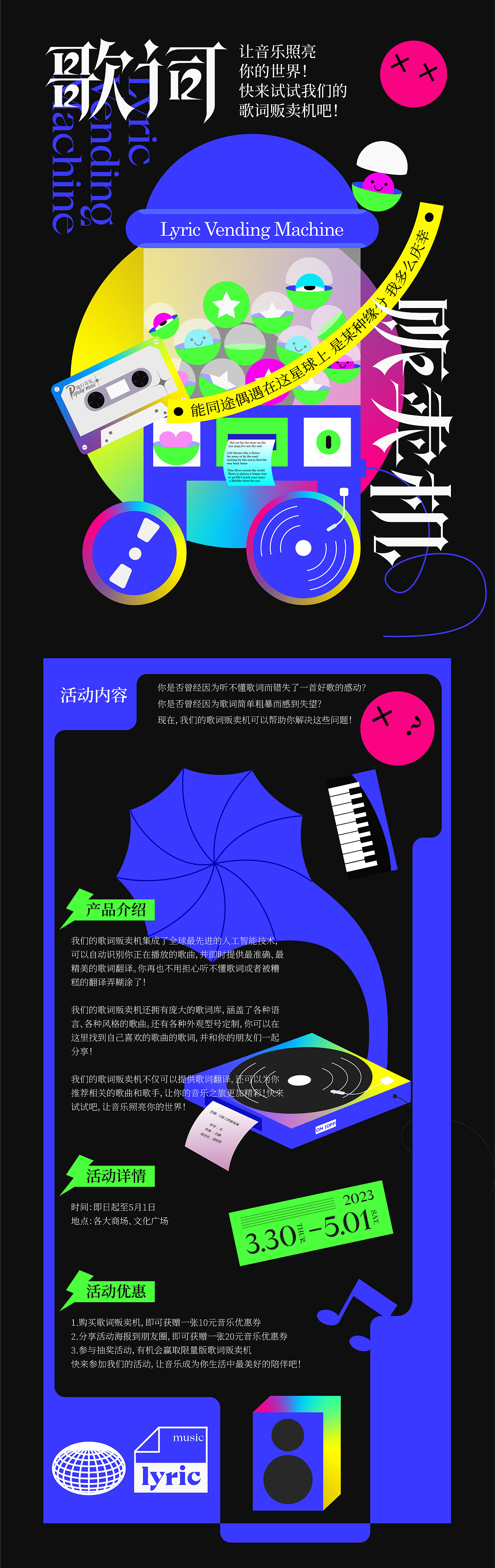 歌词贩卖机（图ZMzM4NDkzODg4） - 海报 - 站酷设计师燕YANNN原创素材 - 站酷ZCOOL