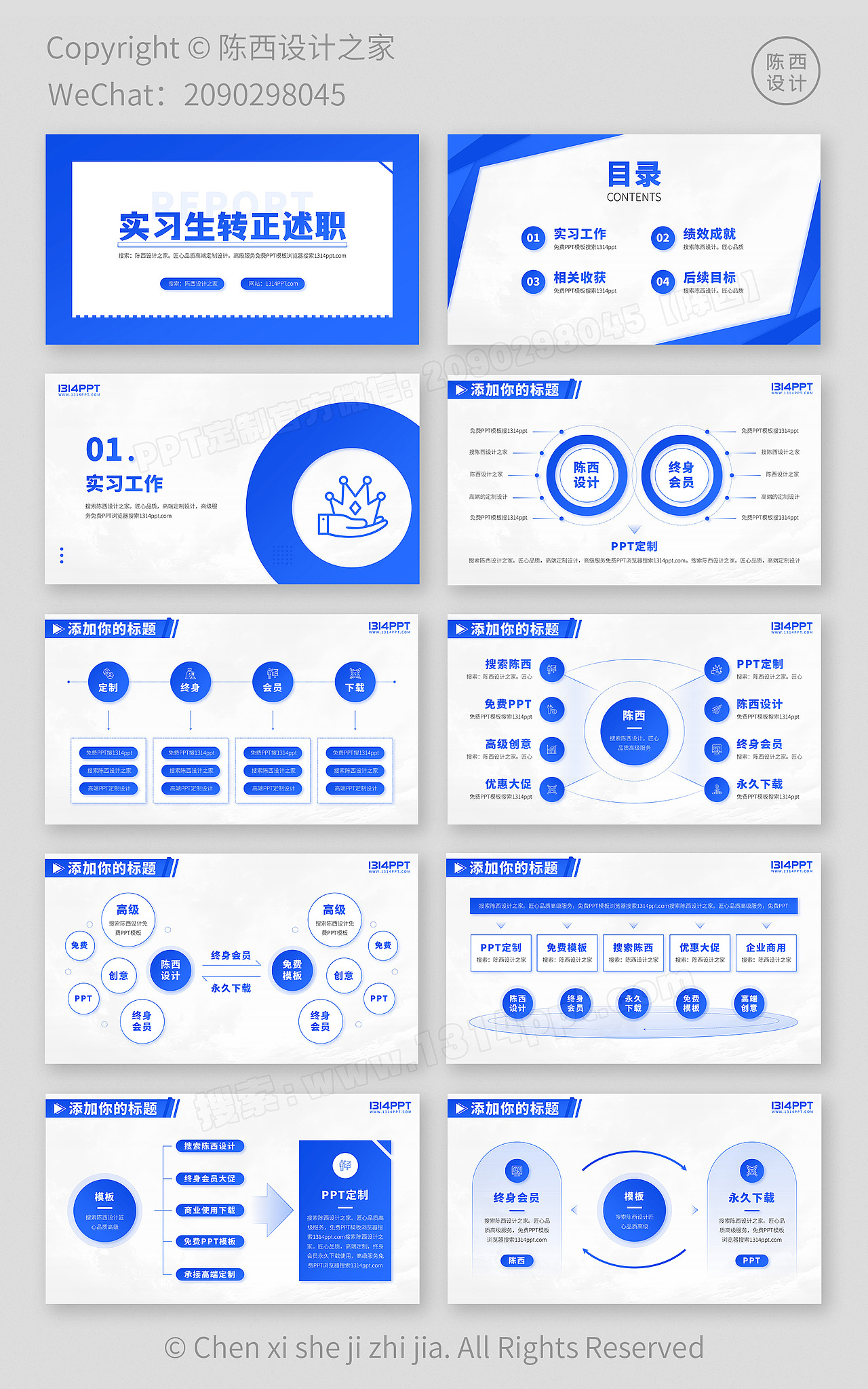 高端蓝色实习生转正述职答辩汇报年终总结PPT模板作品