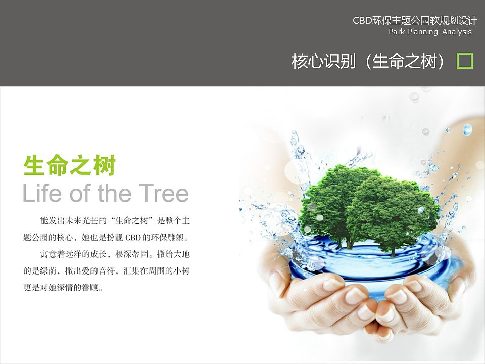 CBD生态主题公园概念设计（图ZMzIyMjA3MDI0） - 建筑设计 - 站酷设计师碧祥原创素材 - 站酷ZCOOL