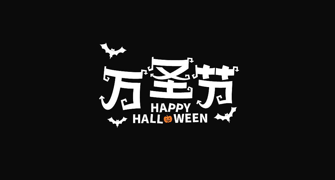 字体&海报设计练习小结（2）（图ZMzIyNTIzMDM2） - 字体/字形 - 站酷设计师Wonder_design原创素材 - 站酷ZCOOL