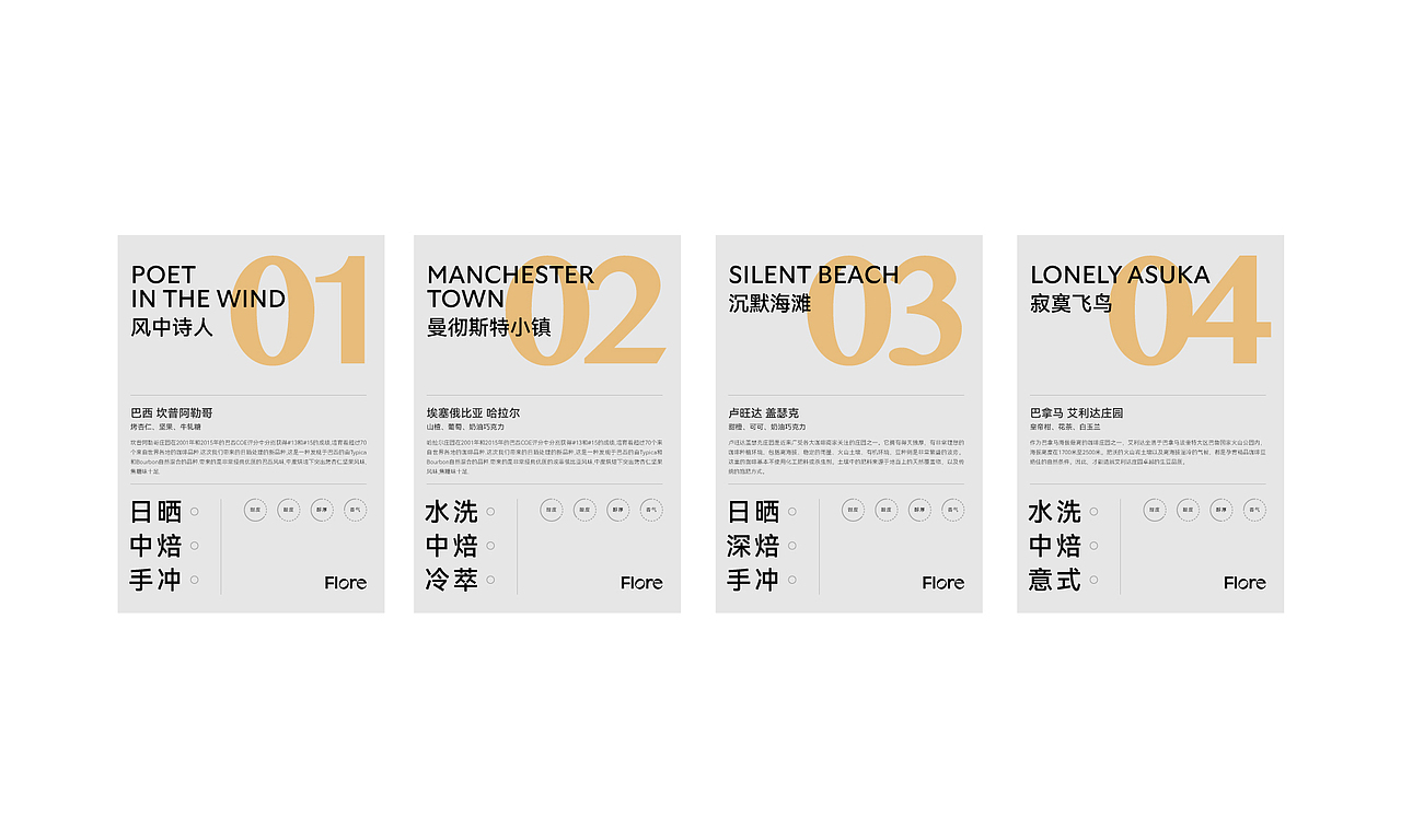 Flore Coffee | 咖啡品牌设计