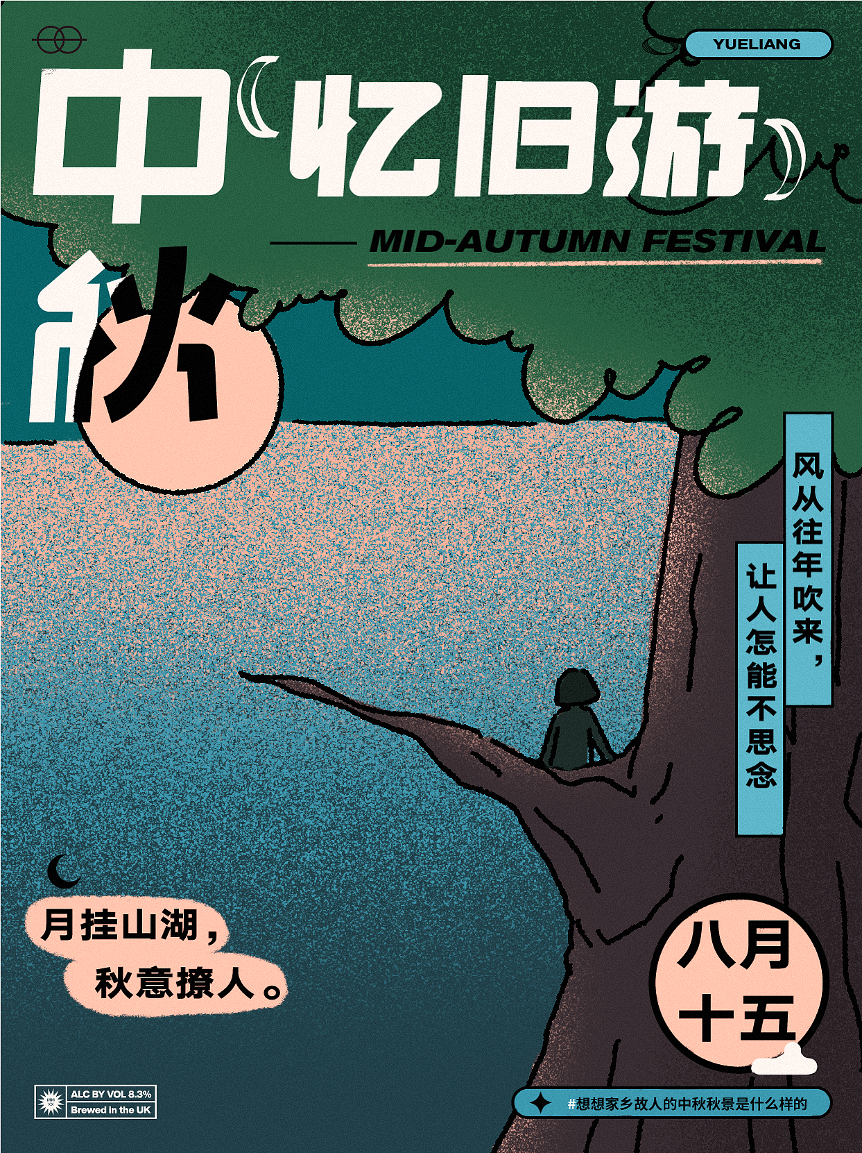 字体版式海报设计｜ 中秋忆旧游（图ZMzE1NDI3Mjgw） - 海报 - 站酷设计师En奀原创素材 - 站酷ZCOOL