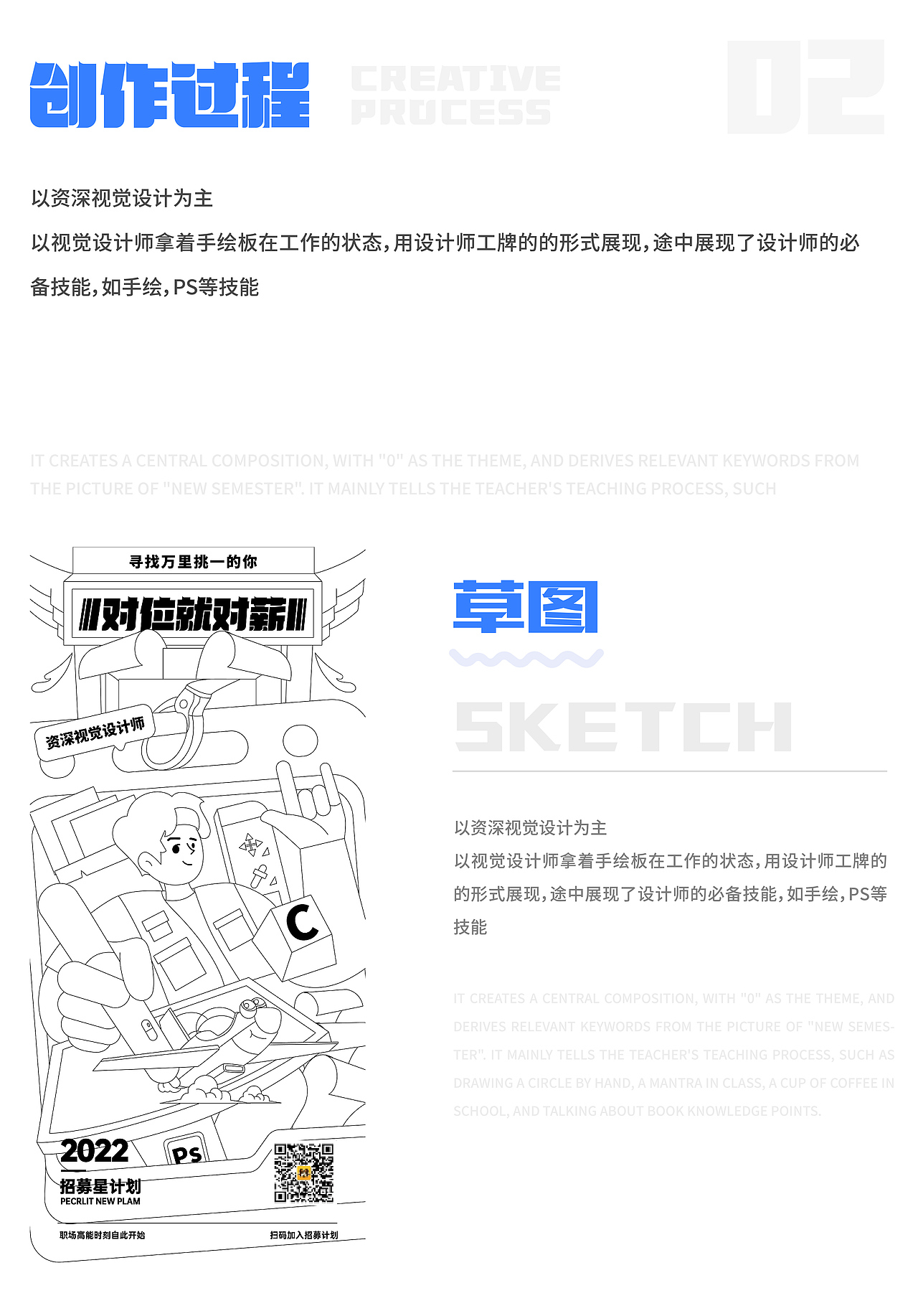 #绝活图师#闪屏打卡挑DAY7-招募篇