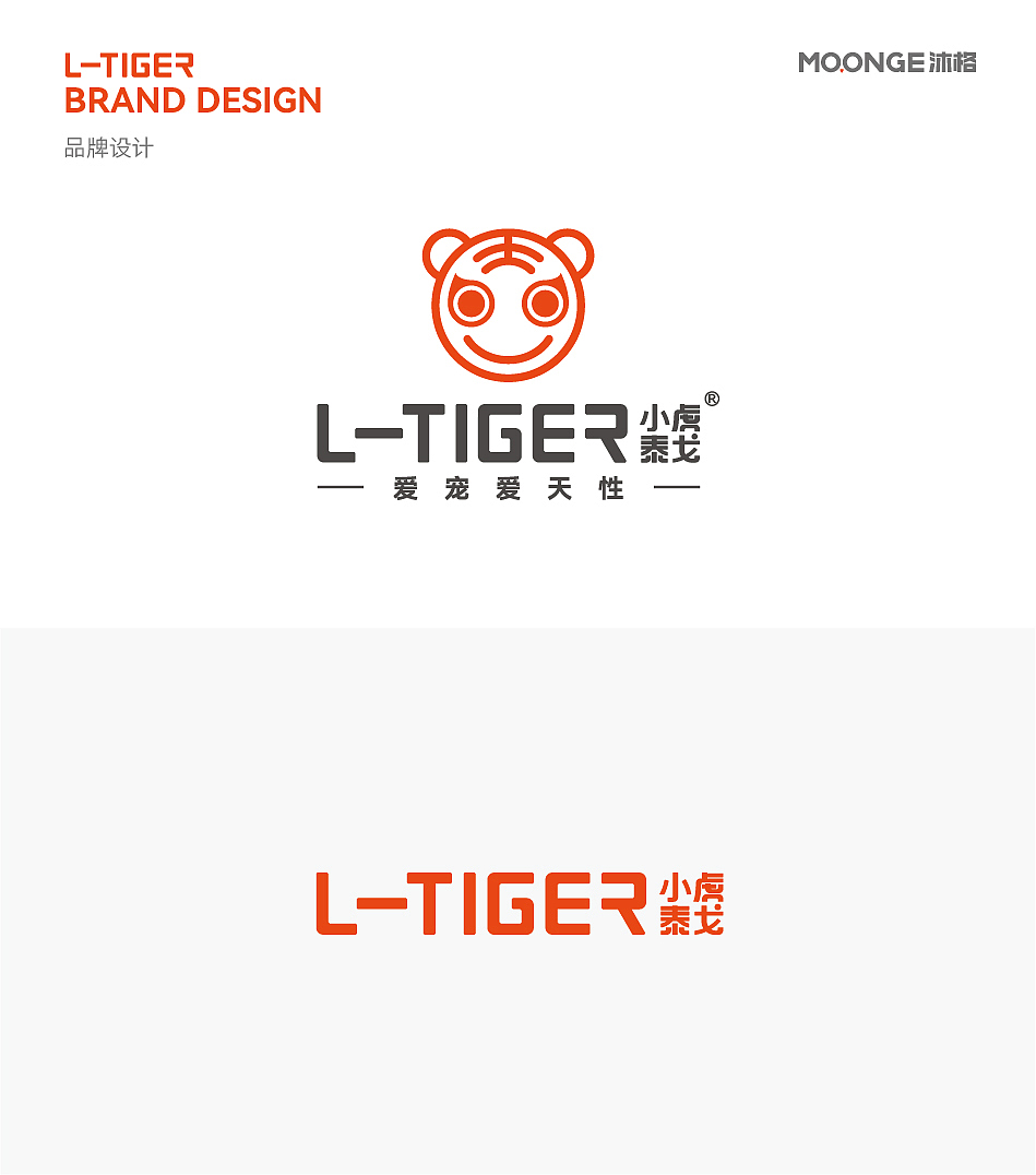 小虎泰戈品牌全案