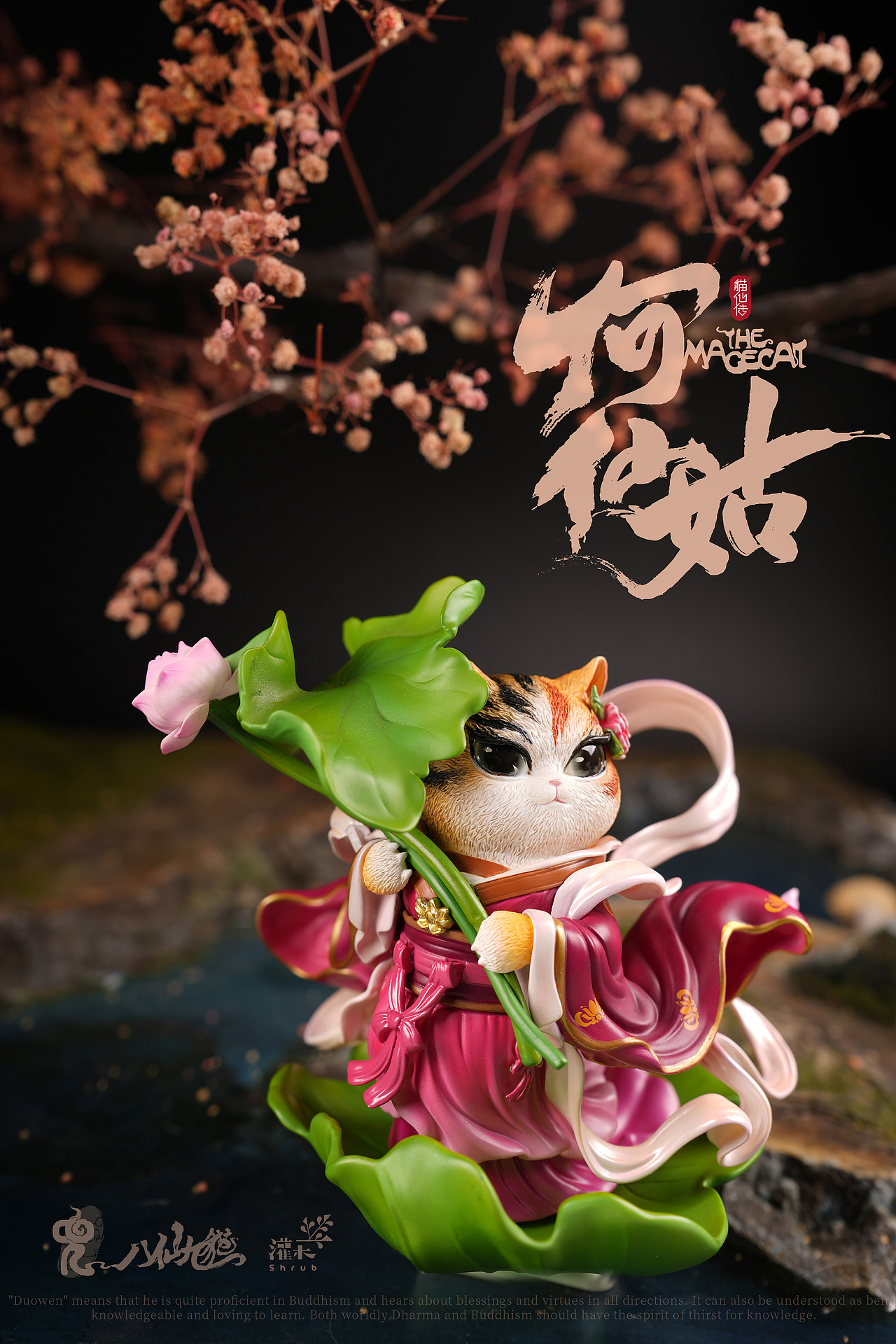 八仙九猫之何仙姑