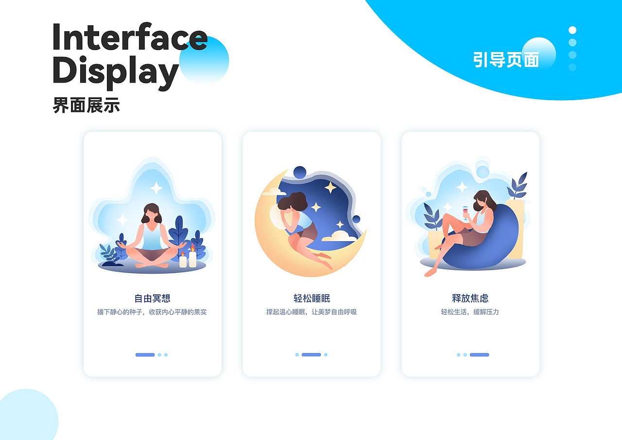 冥想岛UI设计