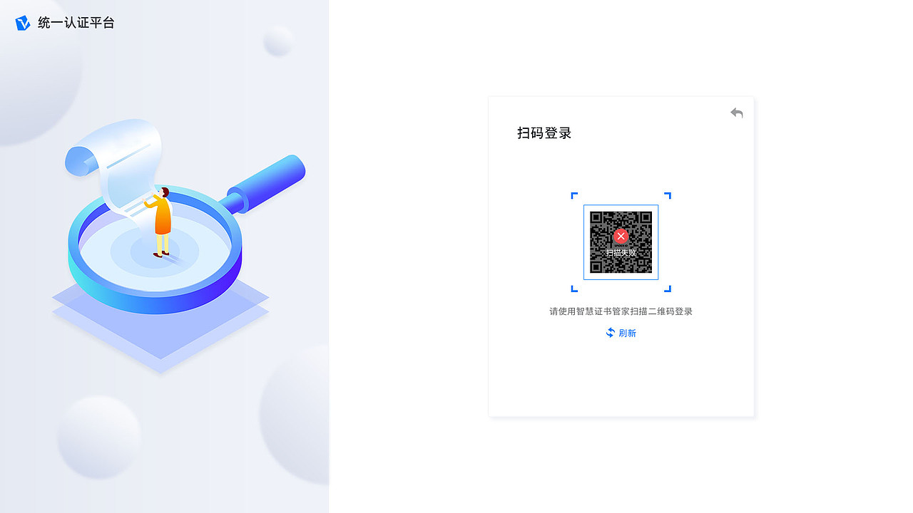 统一身份认证平台-优化版（图ZMzQxMTIyNjc2） - 软件界面 - 站酷设计师鹰隼17原创素材 - 站酷ZCOOL