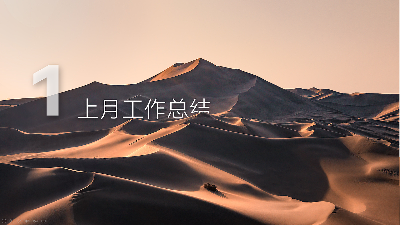 风景视觉位差PPT浅作