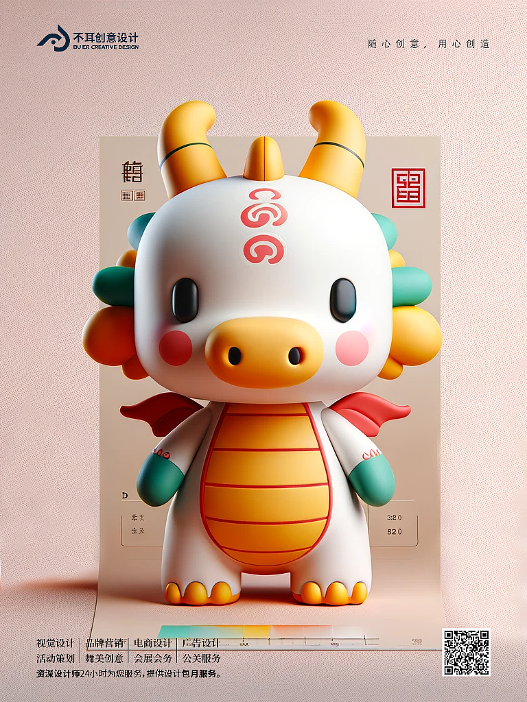 龙年角色IP(第十版)（图ZMzY2Mjg5MzU2） - 人物/生物 - 站酷设计师不耳创意设计原创素材 - 站酷ZCOOL