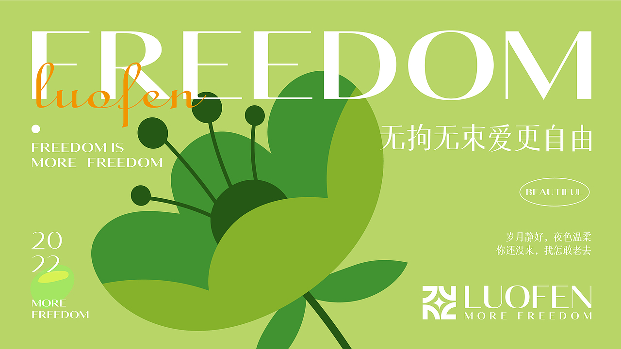 LUOFEN品牌设计（图ZMjk5ODE1OTgw） - 品牌 - 站酷设计师苏羽Heart原创素材 - 站酷ZCOOL