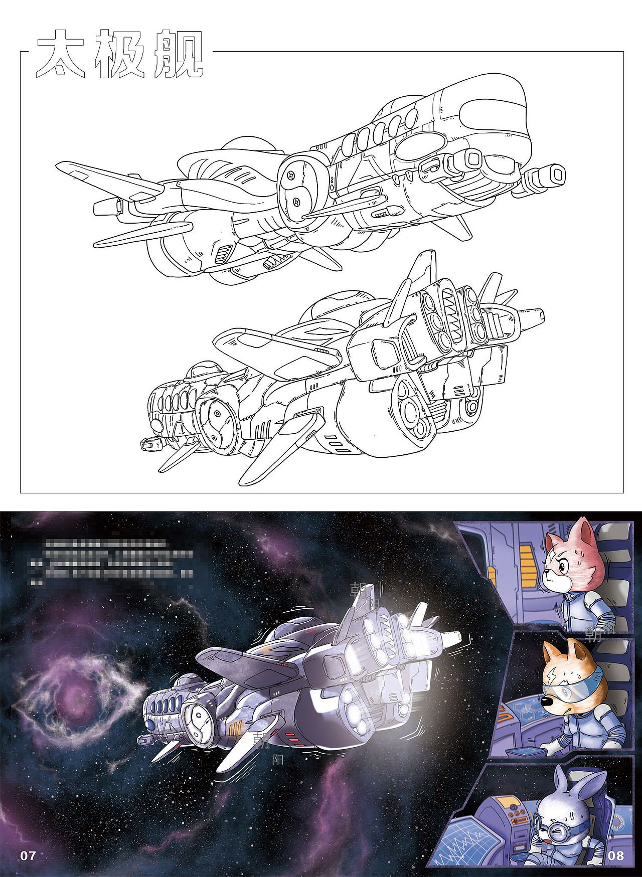 给孩子的科幻绘本《星际穿越》