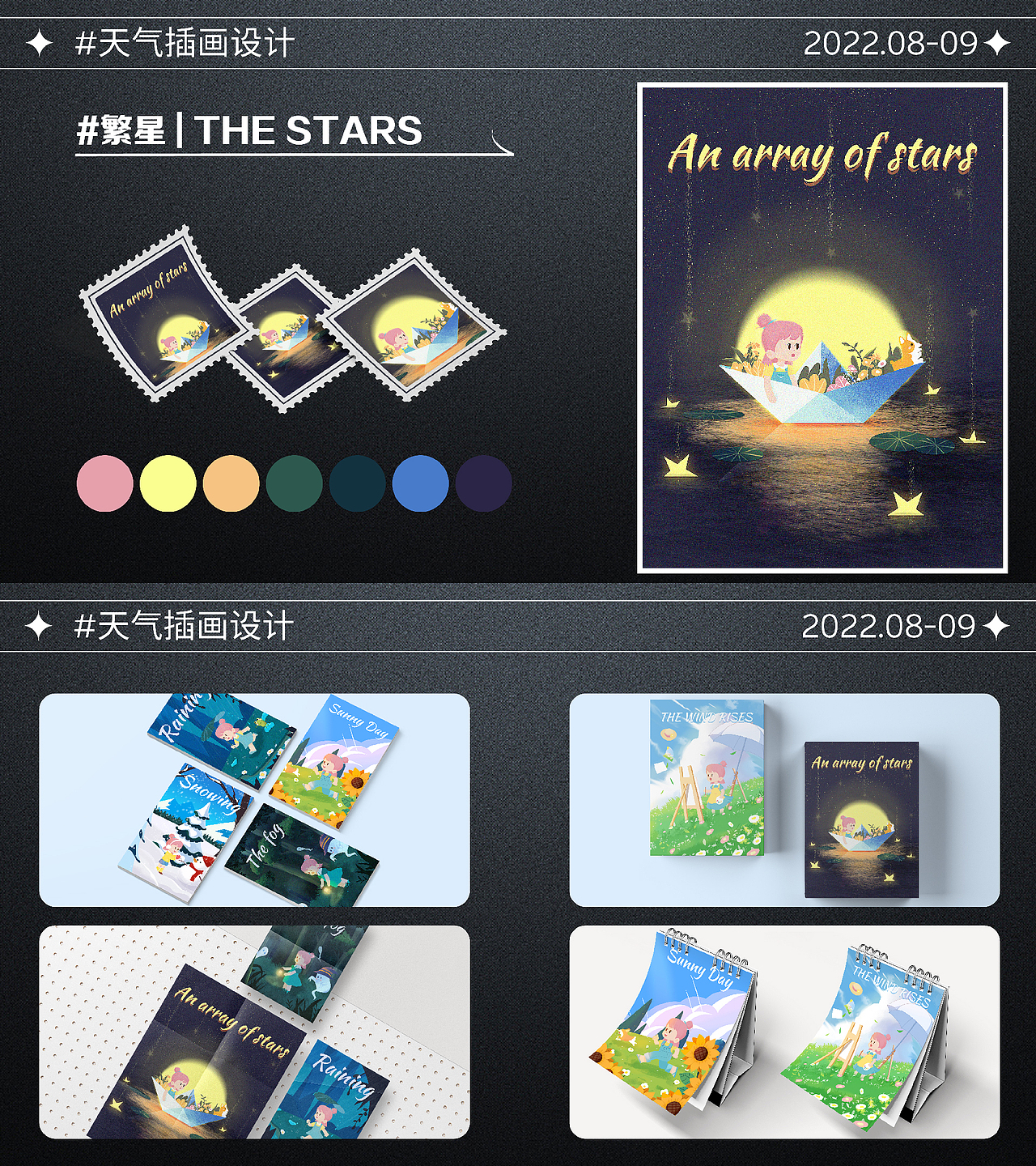 天气插画总结#y园糖插画打卡21天#day21